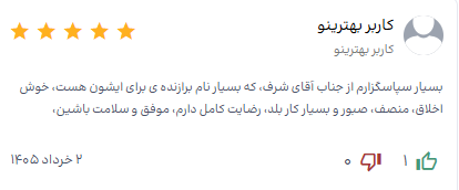 نظر مشتری کابینت سازی شرف