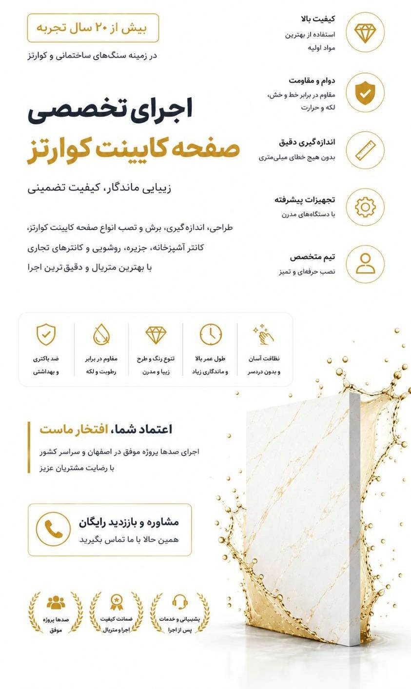 سنگ کوارتز کابینت