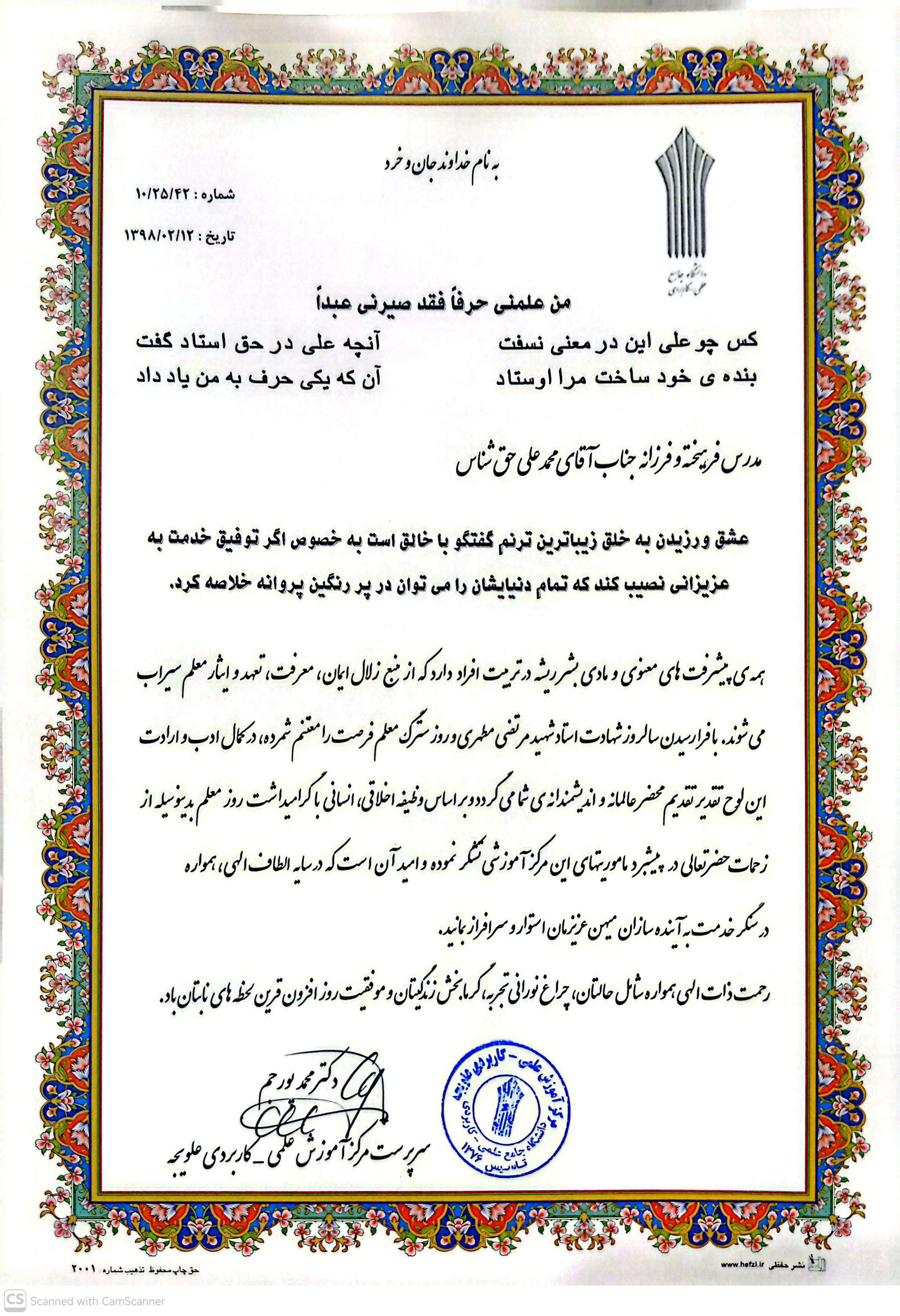 دکتر حق شناس