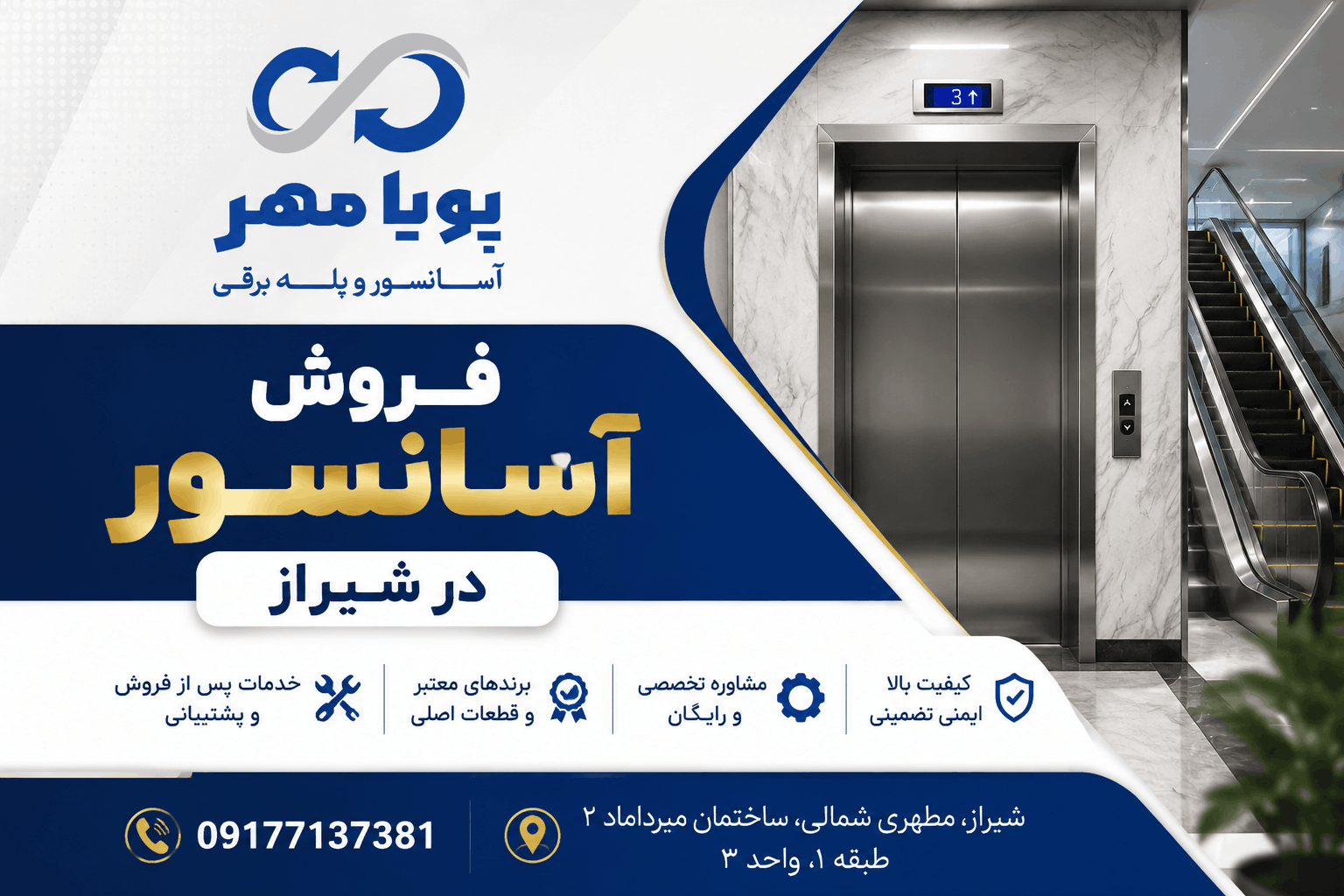فروش آسانسور شیراز