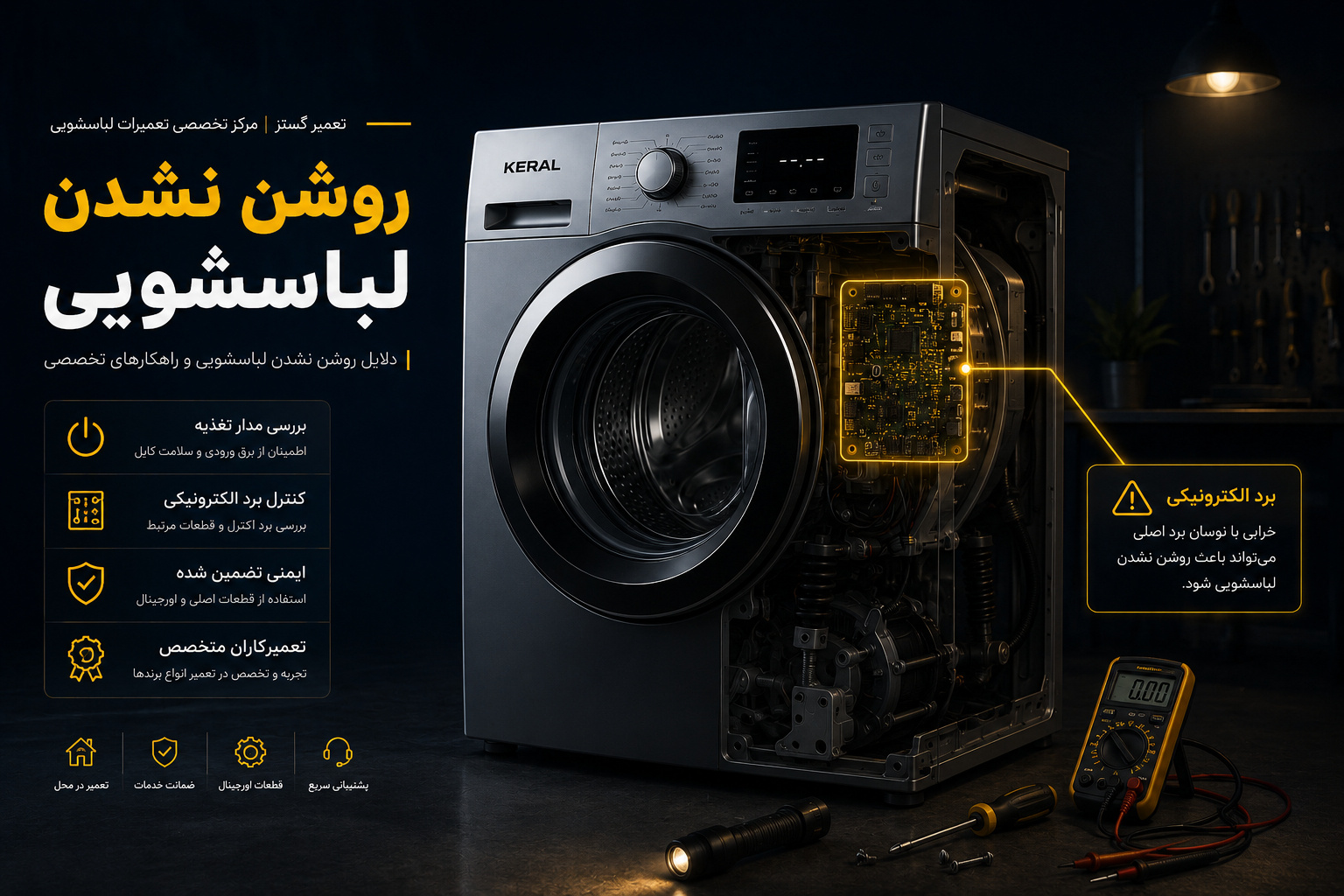 تعمیر انواع برند لباسشویی