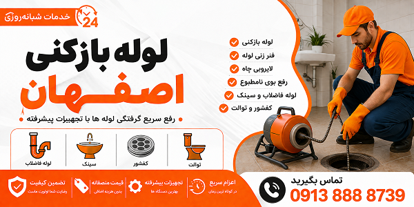 لوله بازکنی در حکیم نظامی