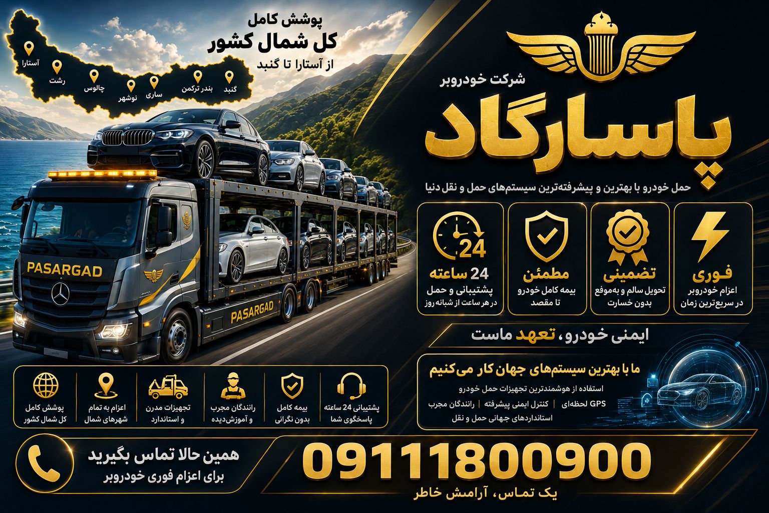 کفی خودروبر بابل