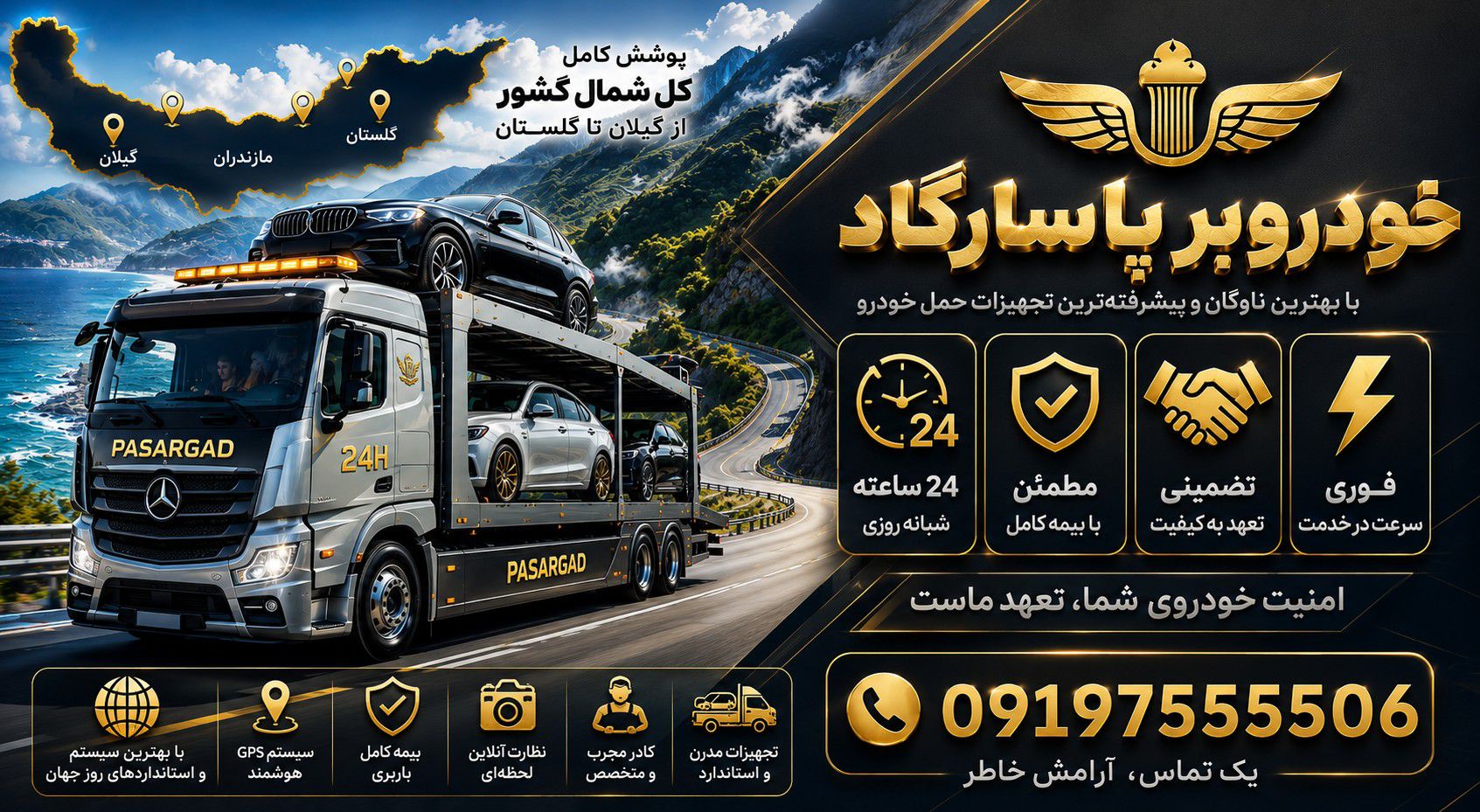 کفی خودروبر بابل