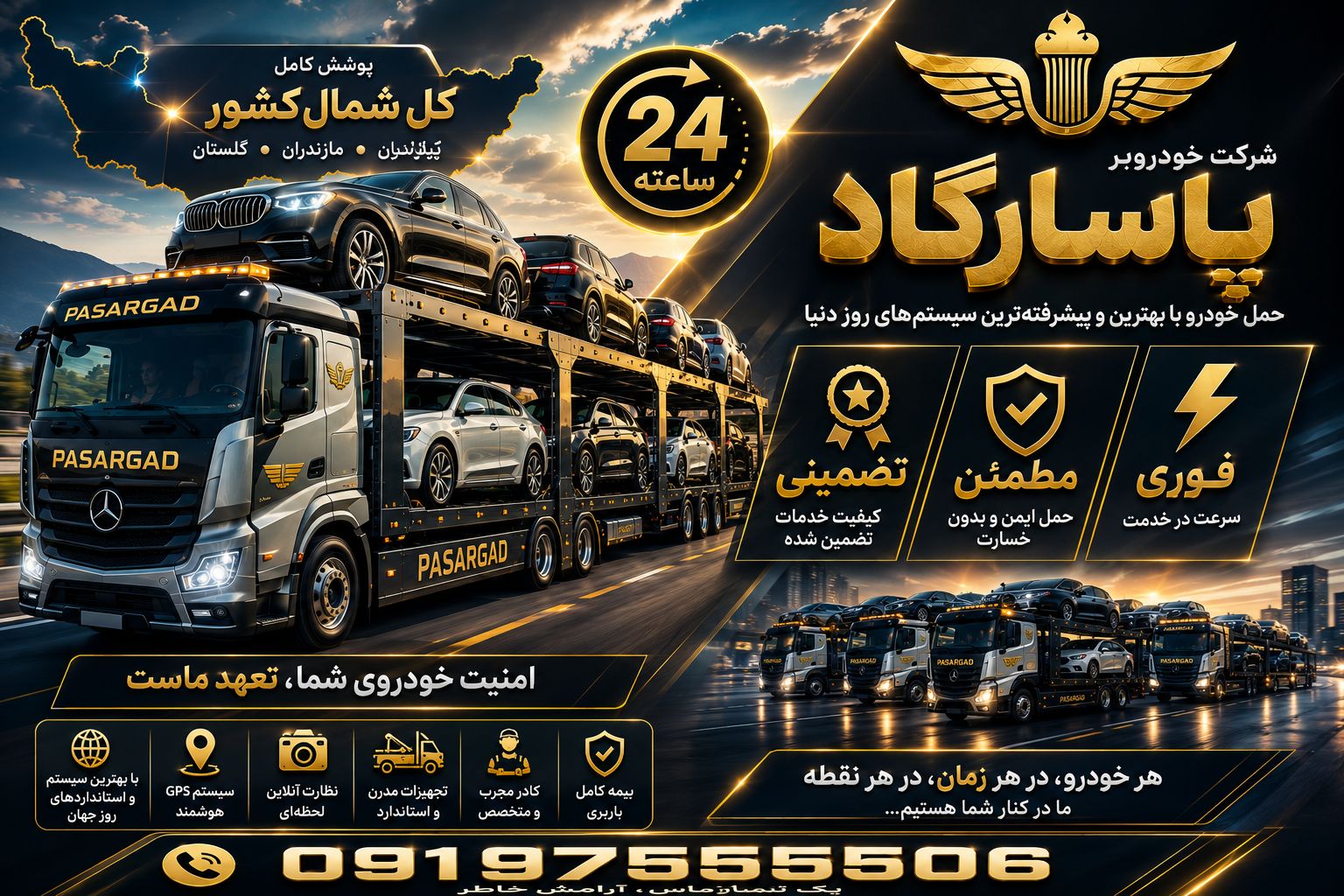 کفی خودروبر بابل