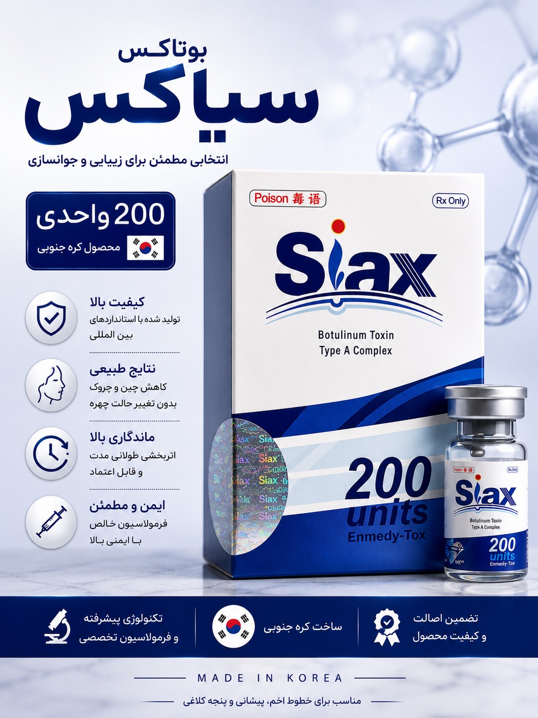 ژل و بوتاکس