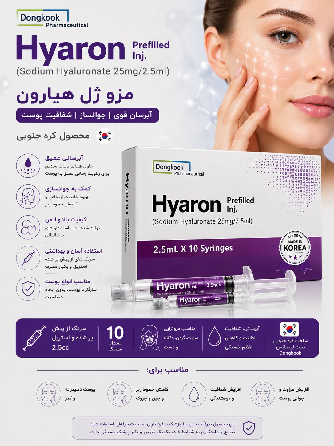 ژل و بوتاکس
