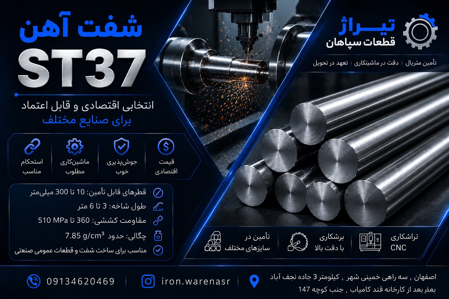 شفت آهن