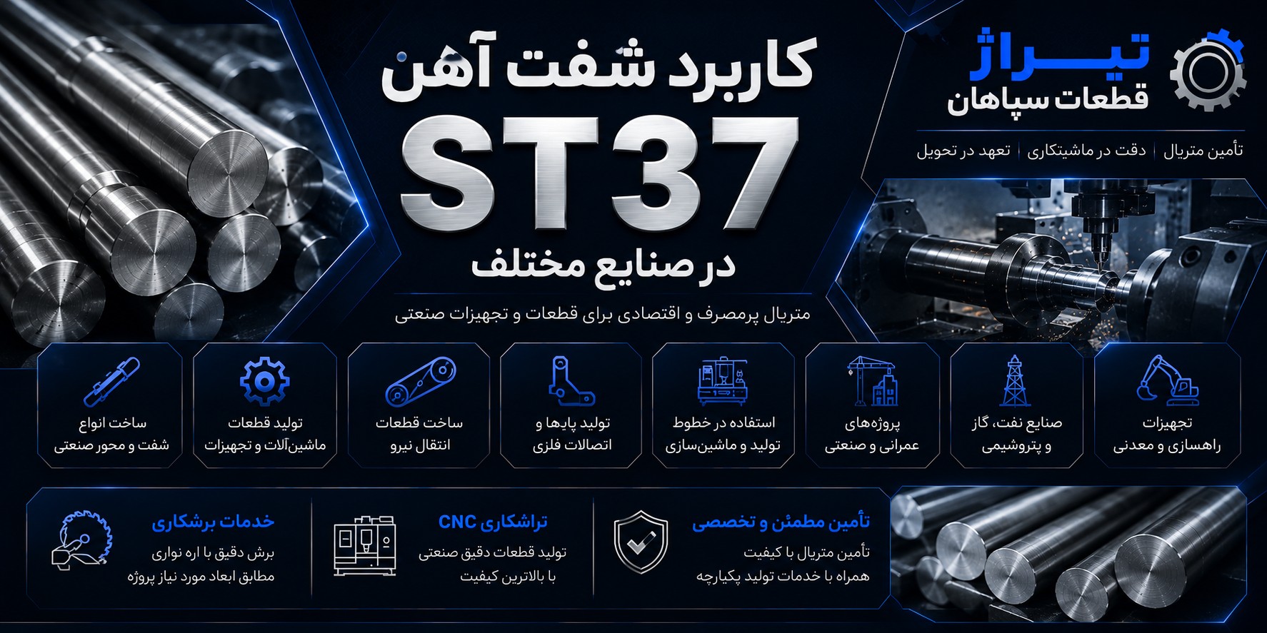 شفت آهن
