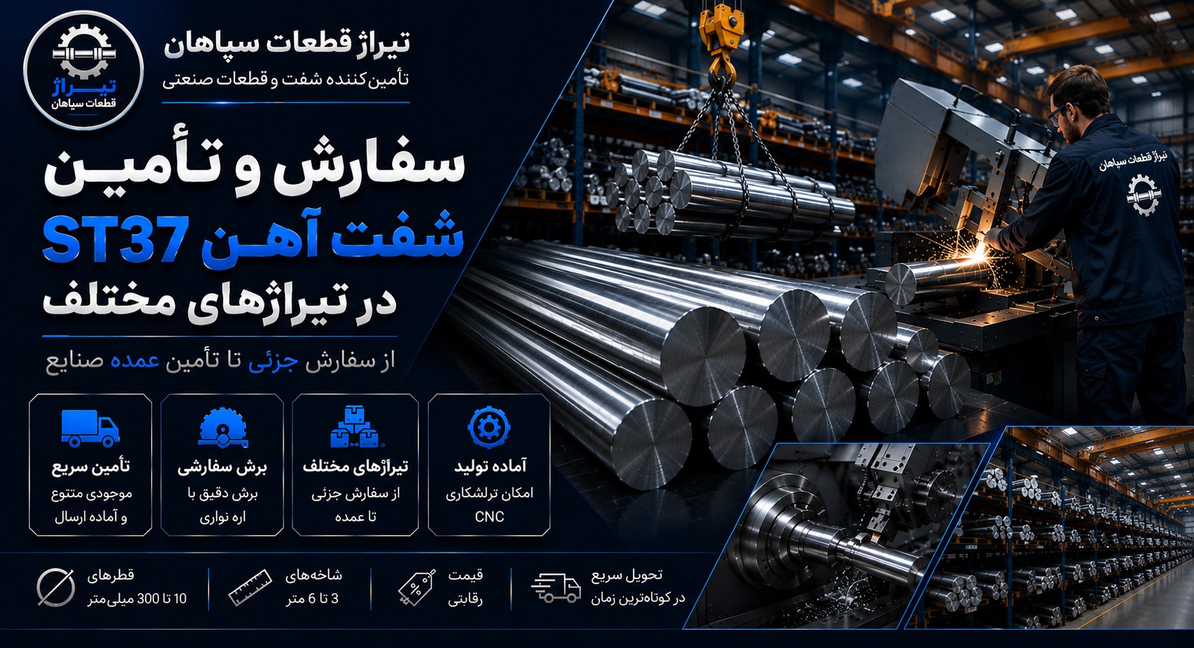 شفت آهن

