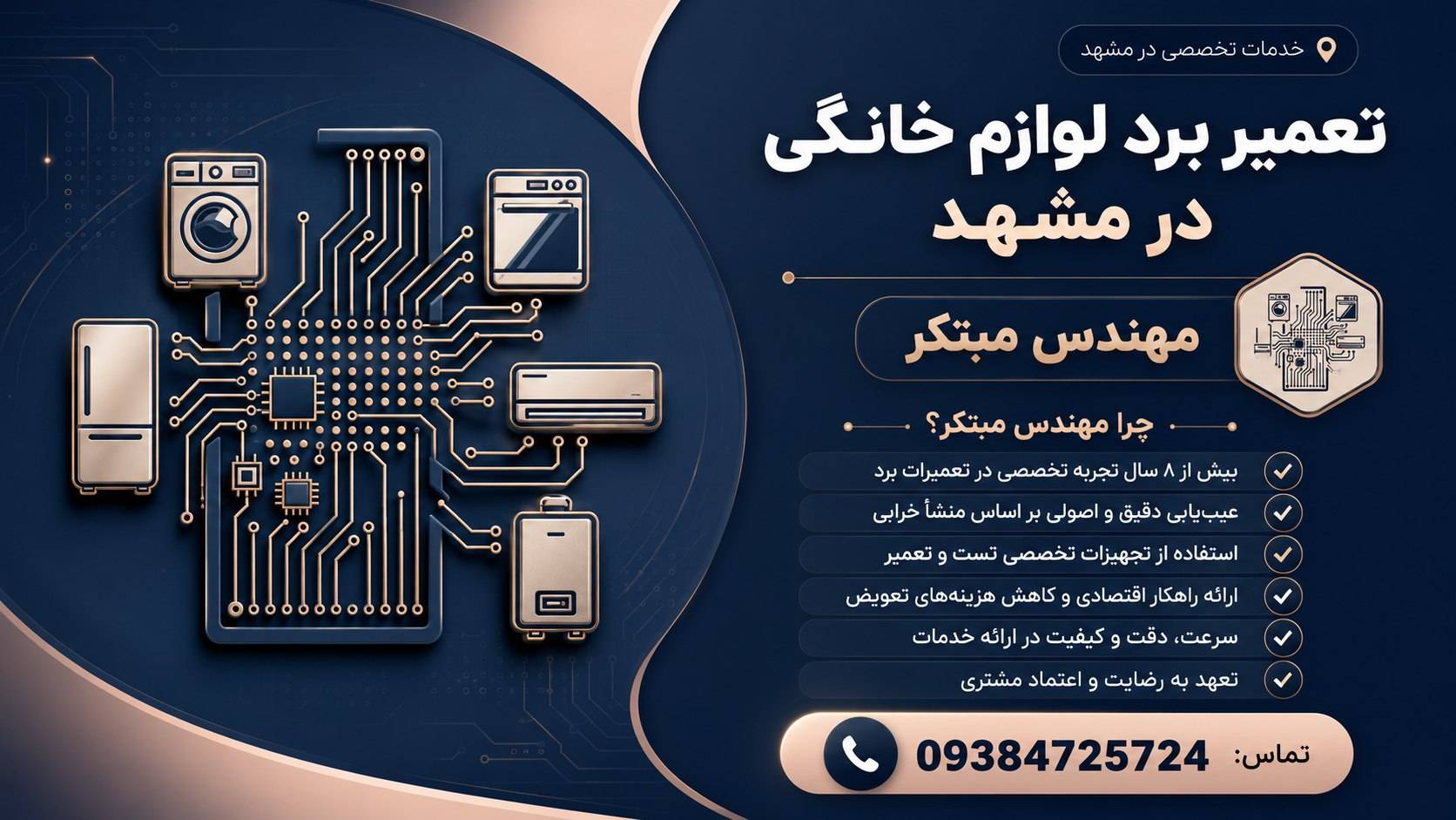 تعمیر برد لوازم خانگی و لوازم منزل در مشهد