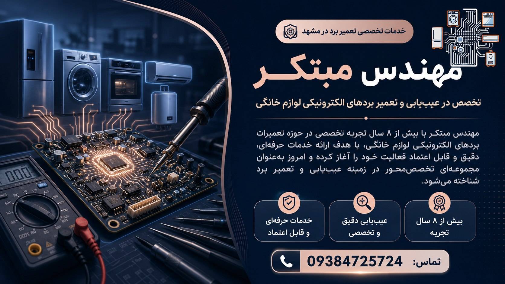 چرا تعمیر برد لوازم خانگی در مشهد اهمیت دارد