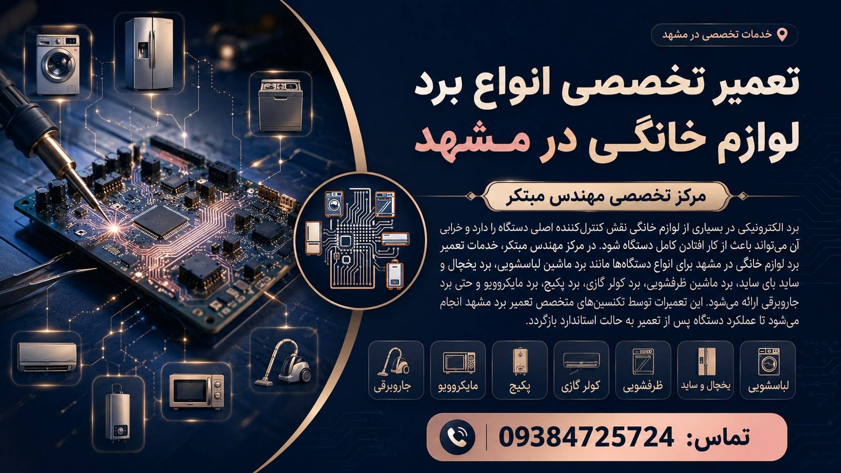 تعمیر تخصصی انواع برد لوازم خانگی در مشهد
