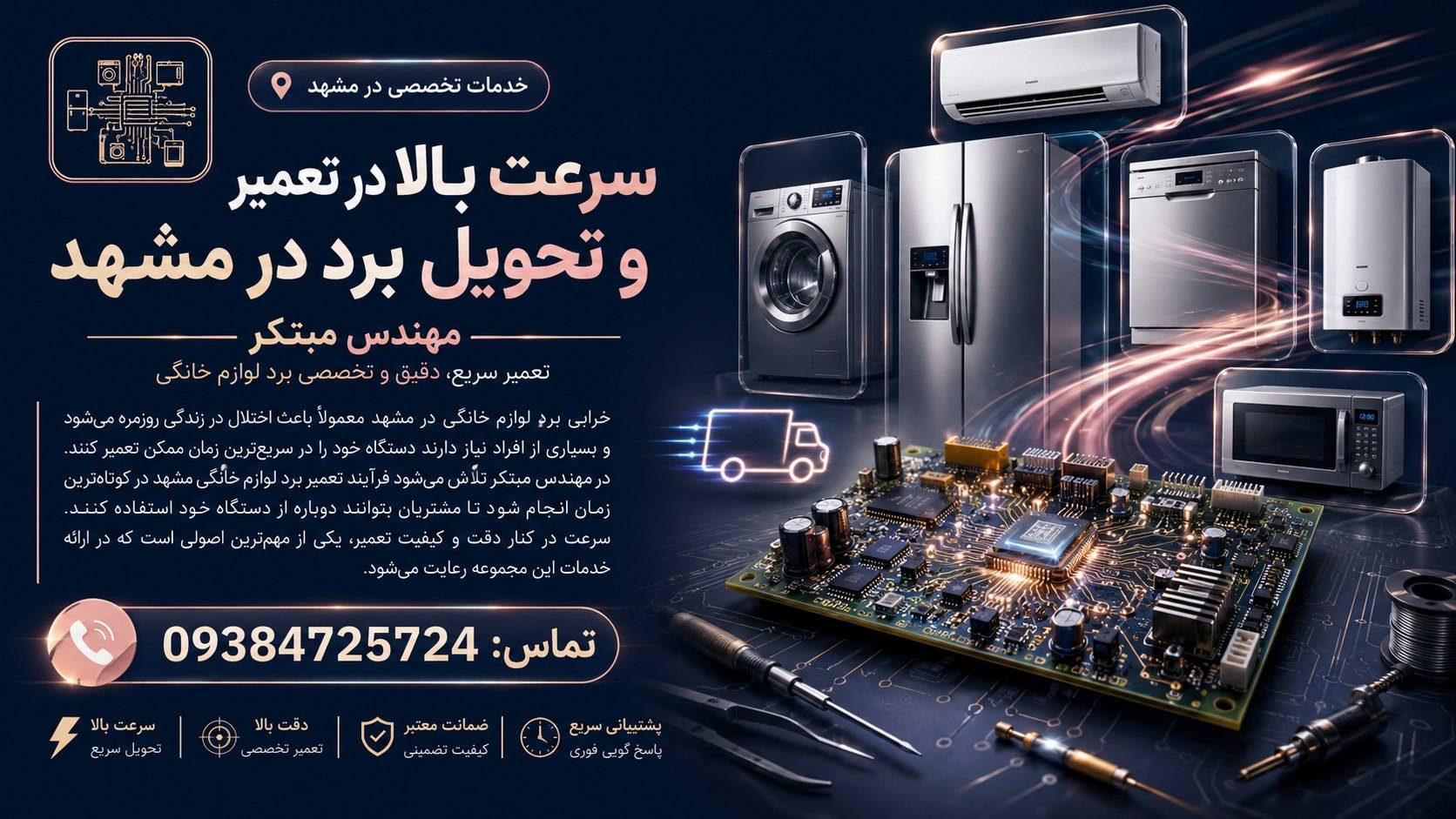 تعمیر برد لوازم خانگی در مشهد