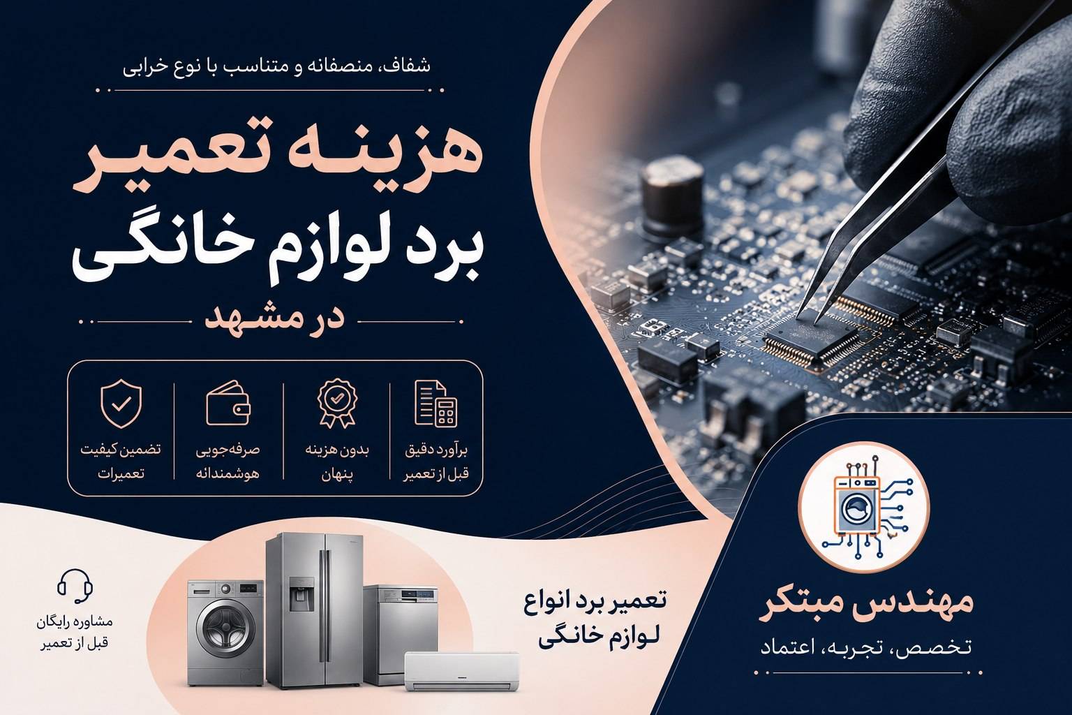 هزینه تعمیر لوازم خانگی در مشهد