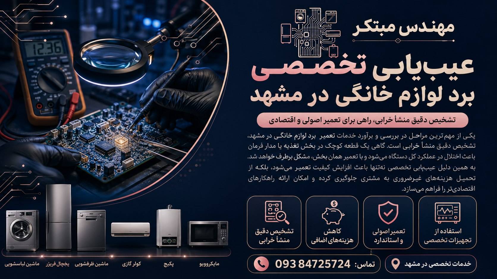 تعمیر برد لوازم خانگی در مشهد