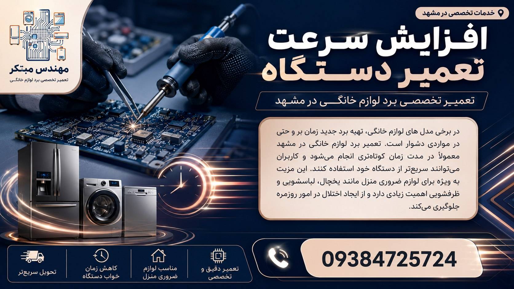 افزایش سرعت تعمیر دستگاه&nbsp;