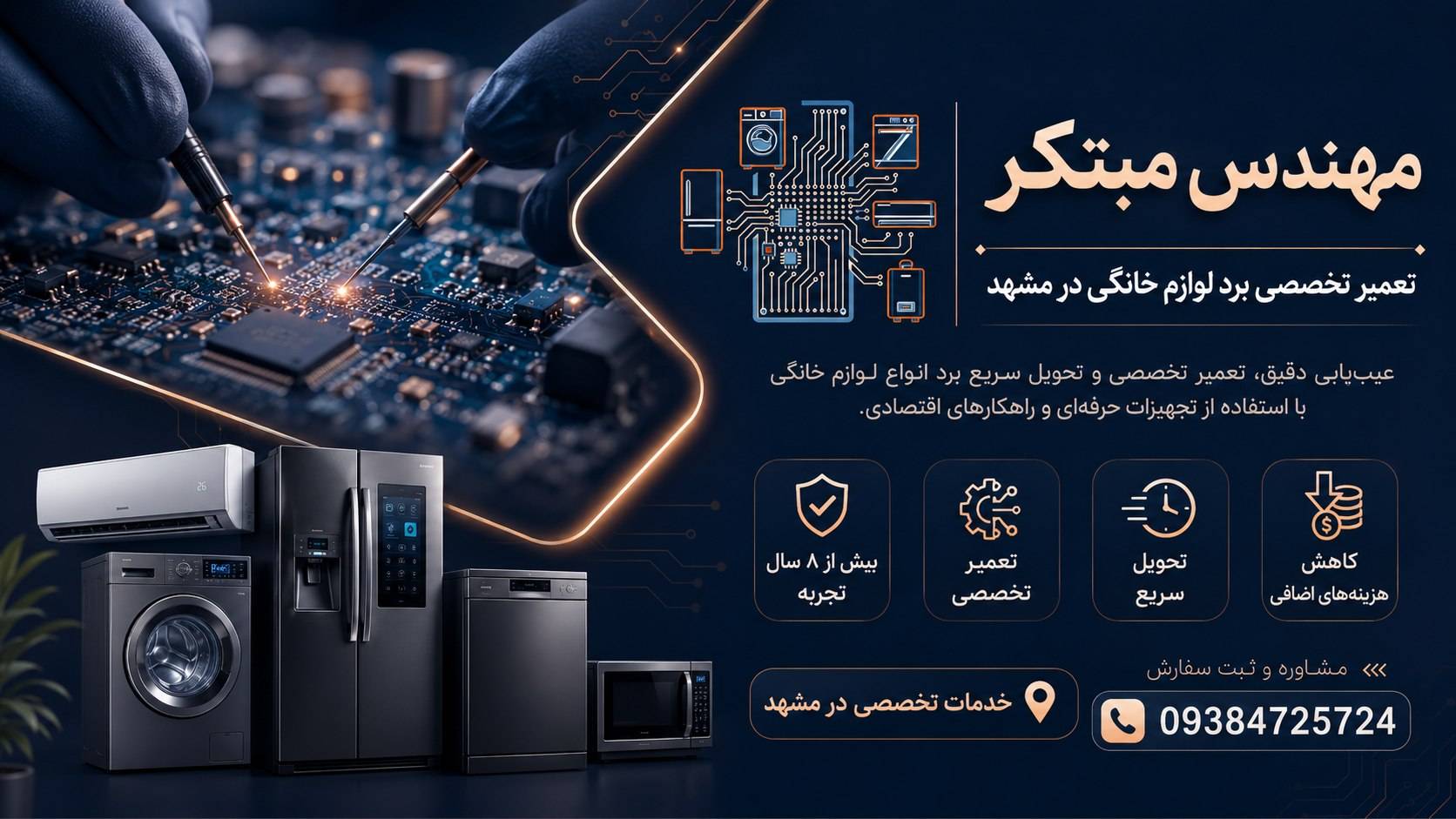 تعمیر برد لوازم خانگی در مشهد
