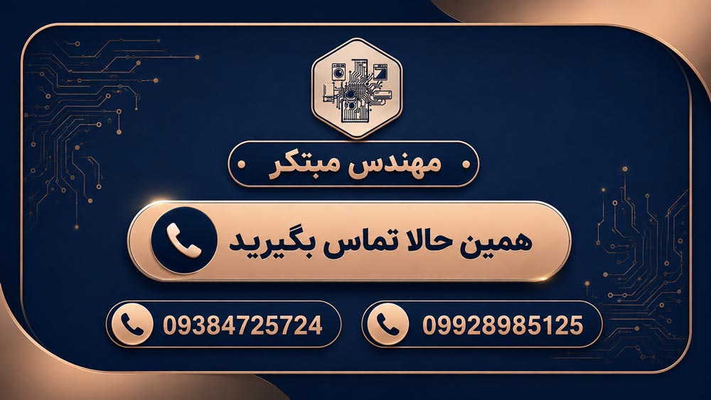 تعمیر برد لوازم خانگی در مشهد