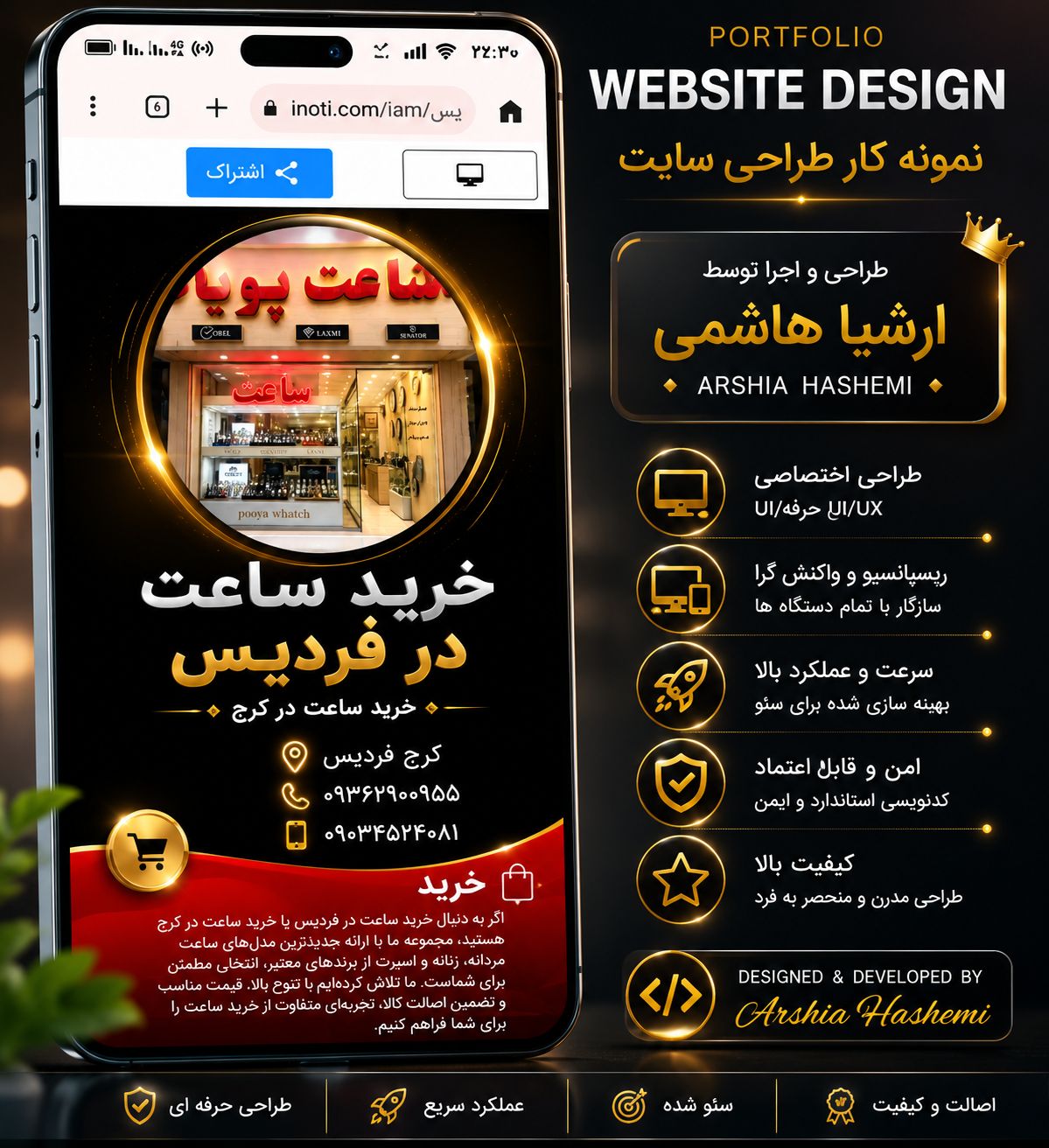طراحی سایت فروشگاهی حرفه ای 