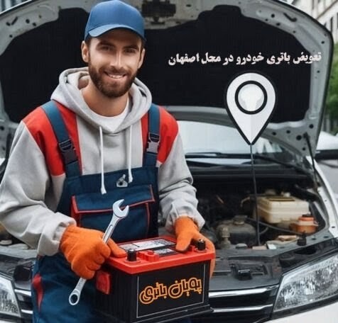 نمایندگی باتری های سبک وسنگین اورجینال