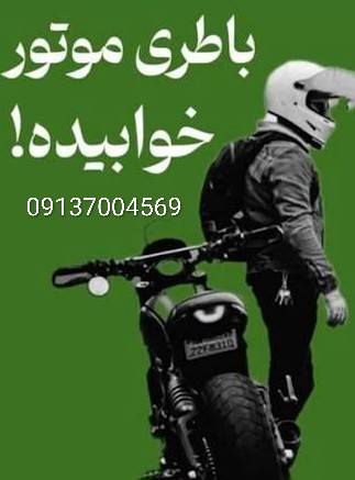 نمایندگی باتری های&nbsp; &nbsp;اورجینال