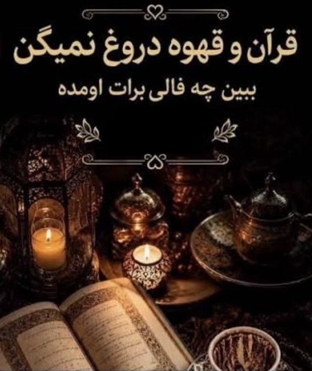 فال