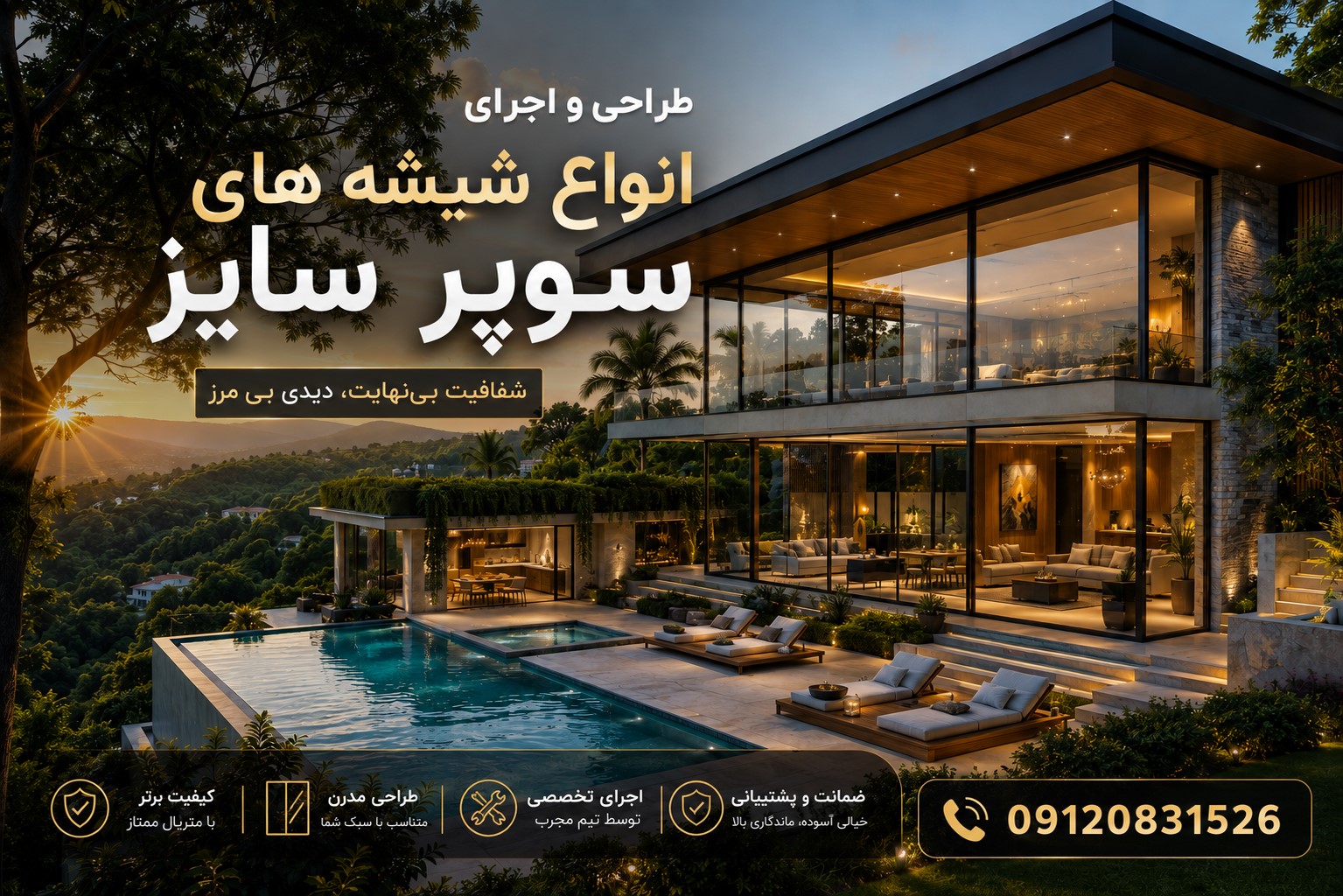اجرای شیشه سوپر سایز در مازندران