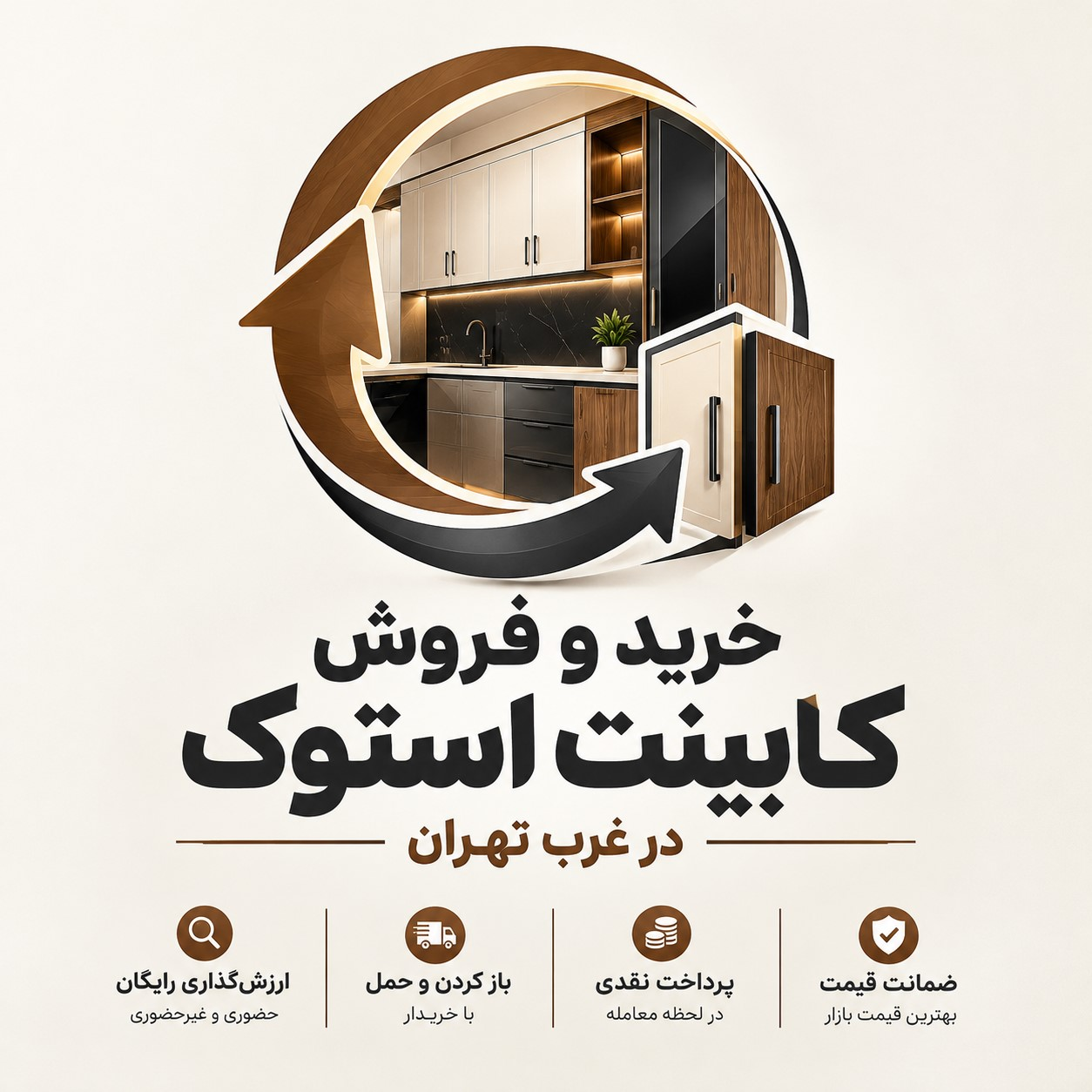 خرید و فروش کابینت استوک غرب تهران