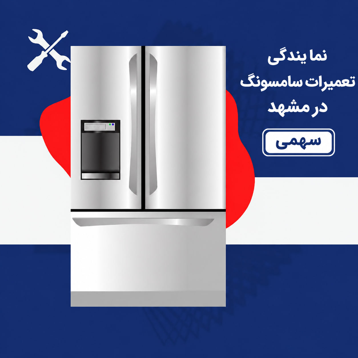 نمایندگی تعمیرات سامسونگ درمشهد