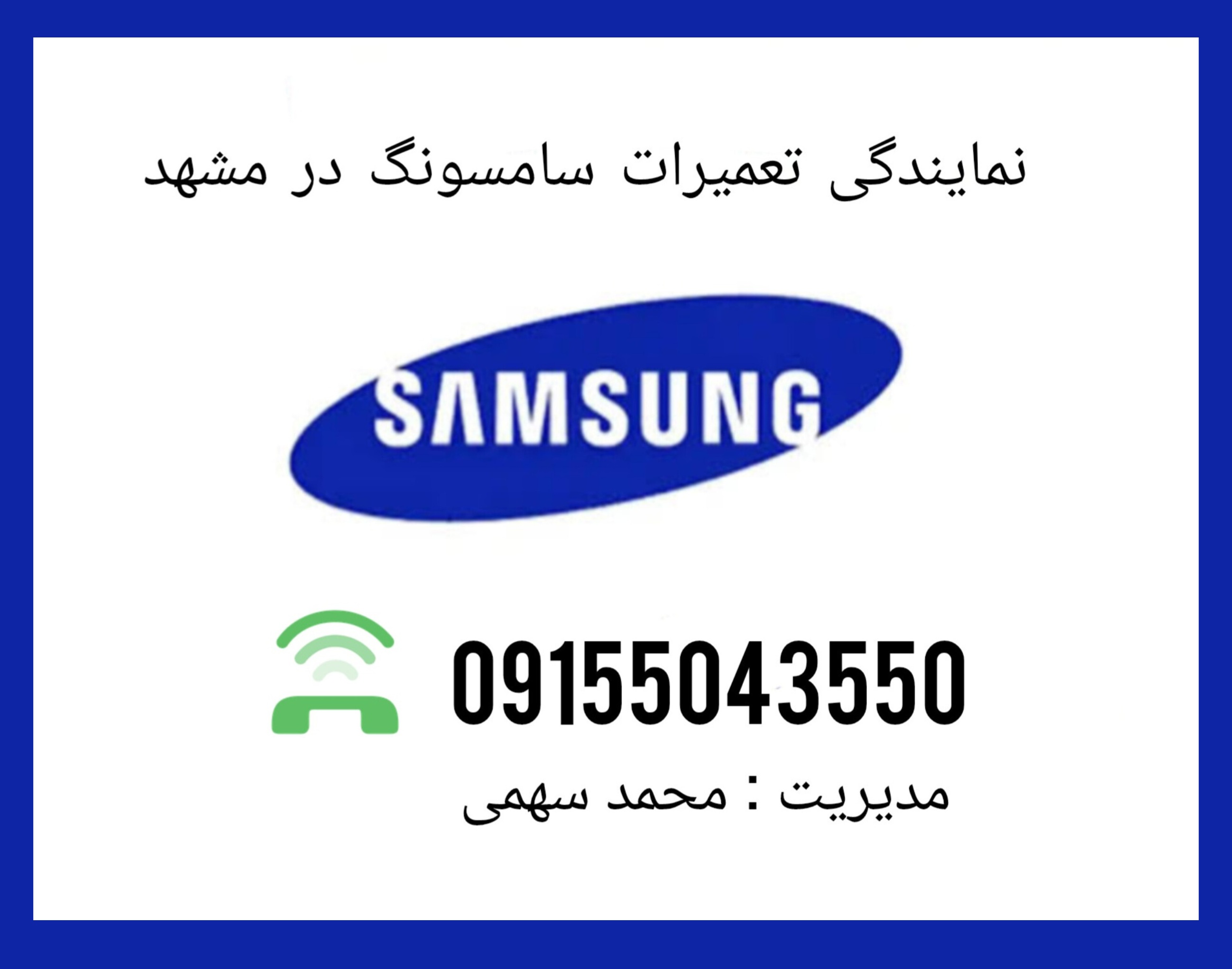 نمایندگی تعمیرات سامسونگ درمشهد