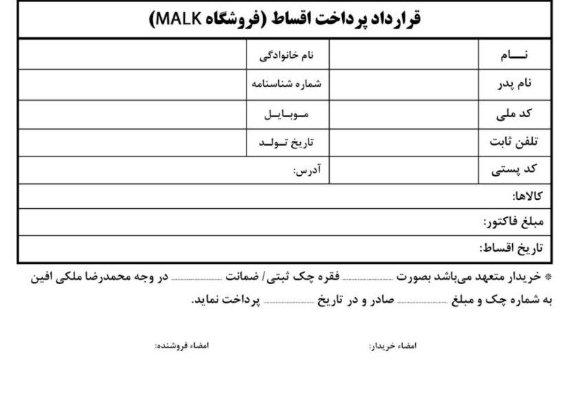 اقساط ۶ ماه با چک و سفته
شرایط خاص و ویژه…
