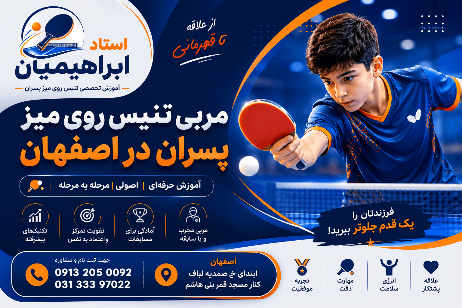 آموزش تنیس روی میز در اصفهان