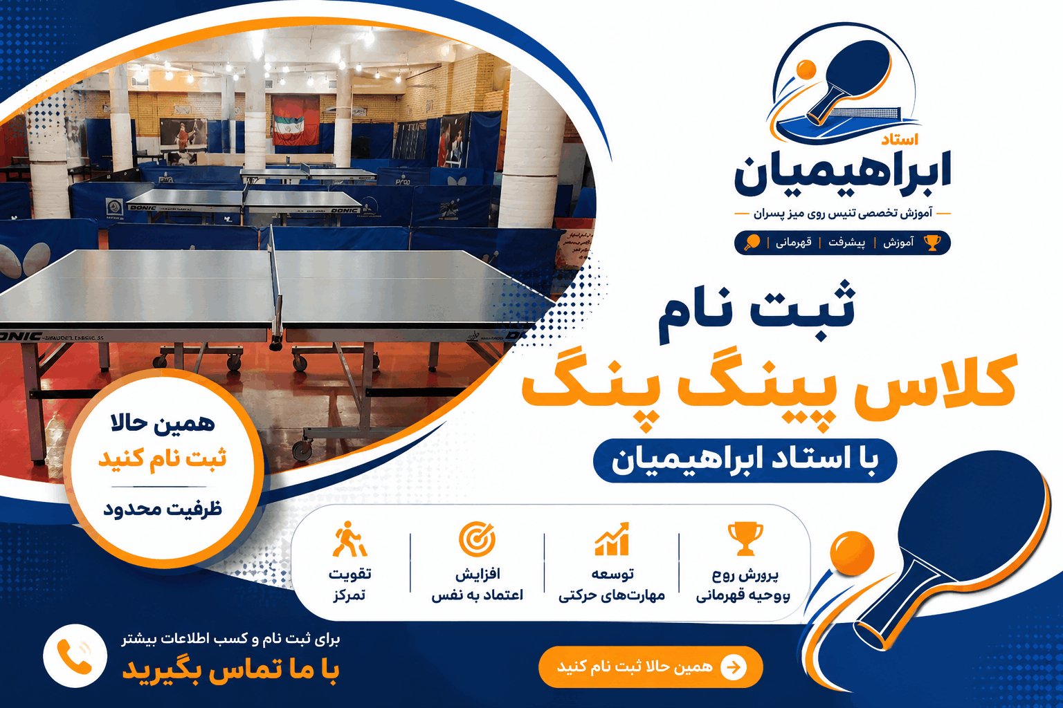 آموزش تنیس روی میز در اصفهان