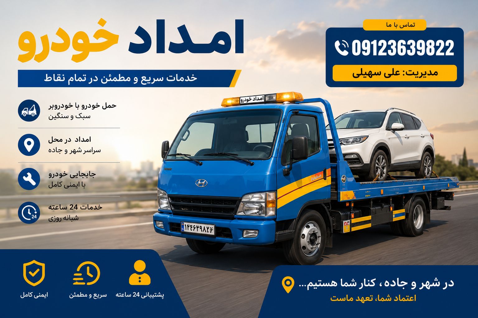 امداد خودرو کرج