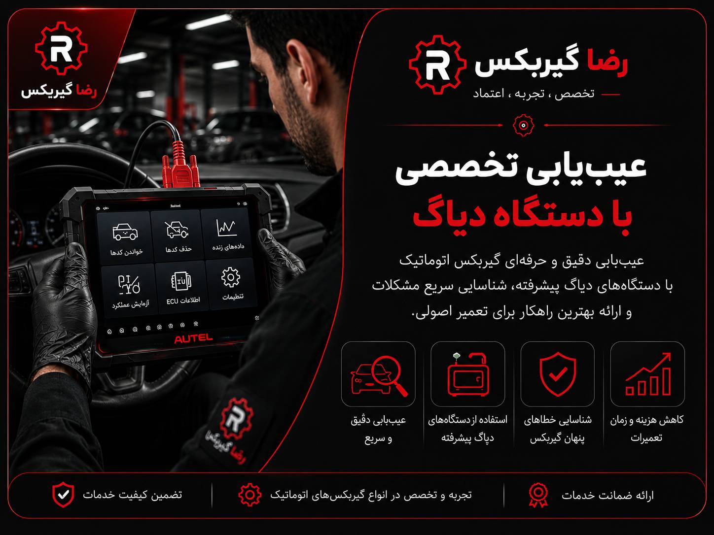 رضا گیربکس
