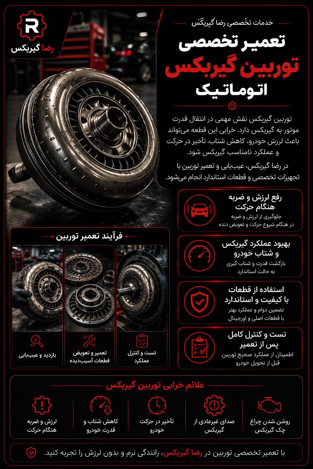 رضا گیربکس