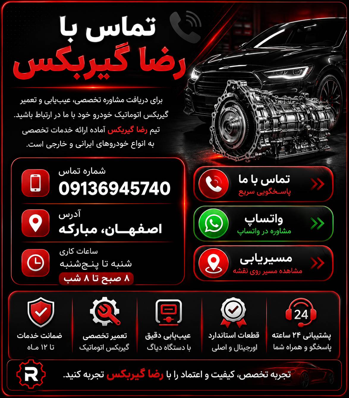 رضا گیربکس