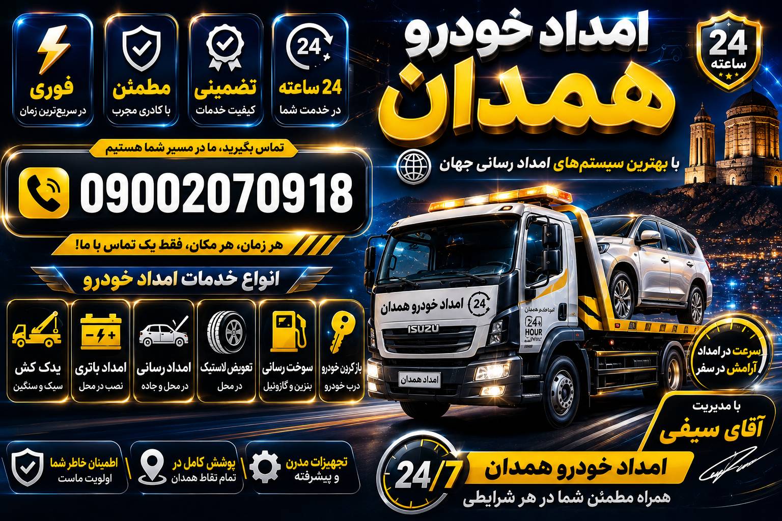 شماره امداد خودرو همدان