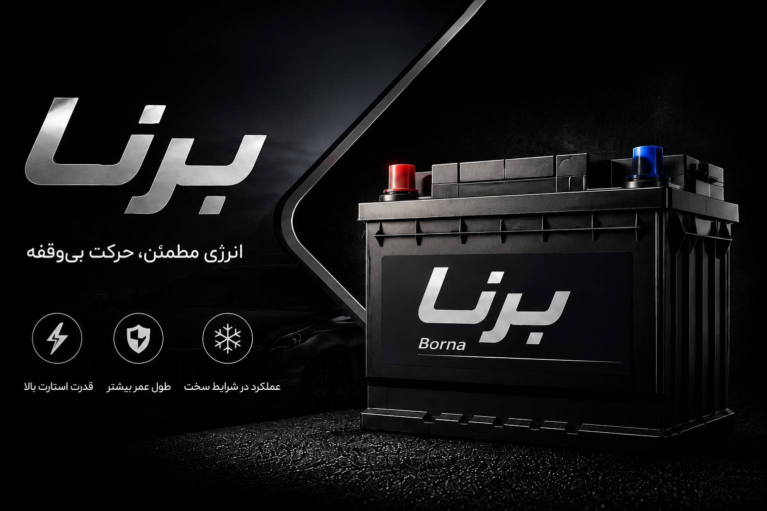 فروش باتری برنا در اصفهان