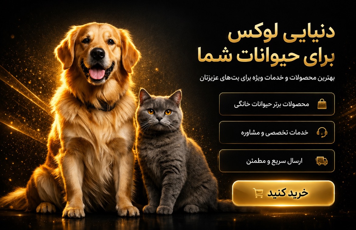 پت لمد گرمدره با قیمت های مناسب