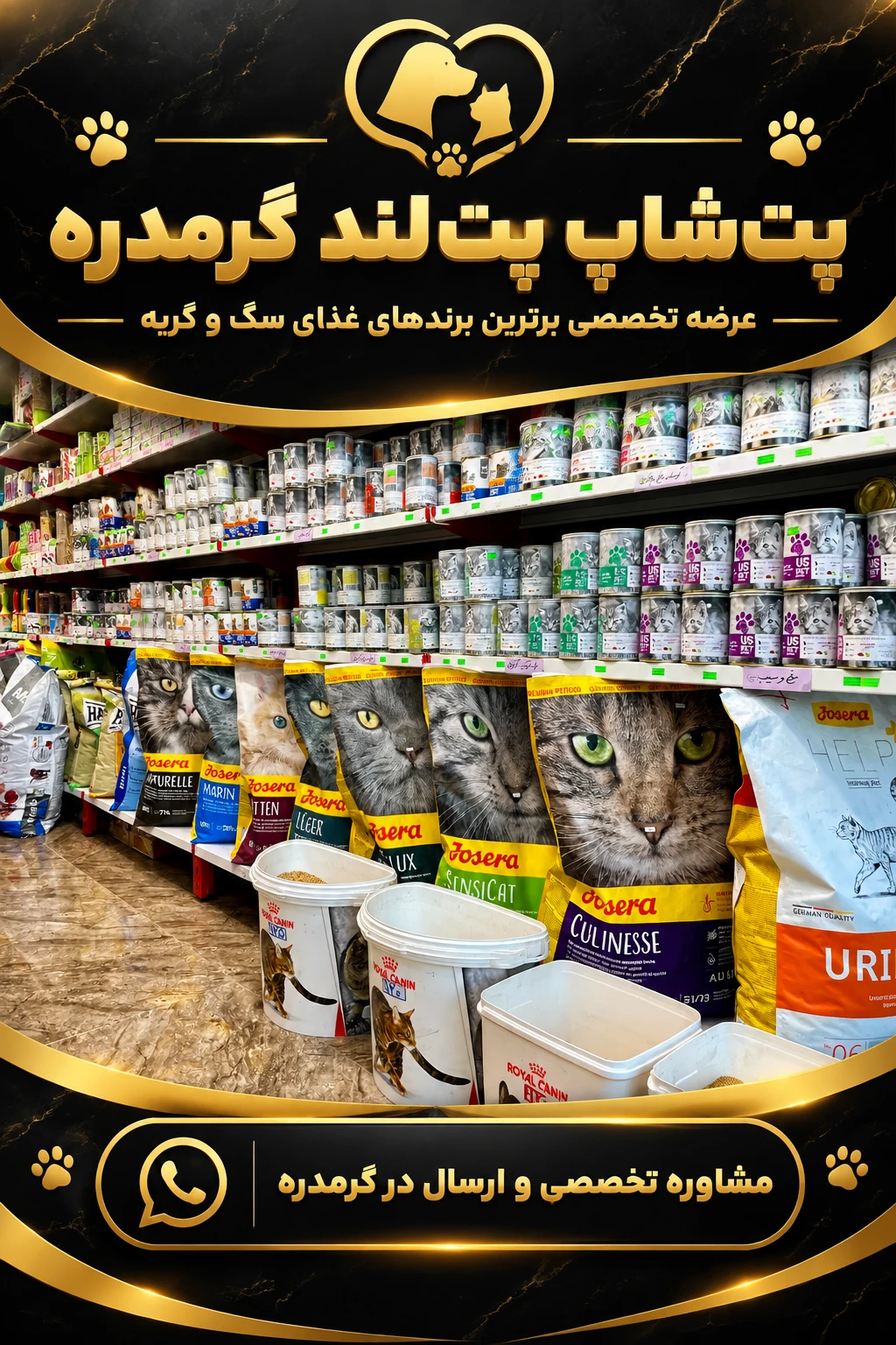 پت شاپ گرمدره