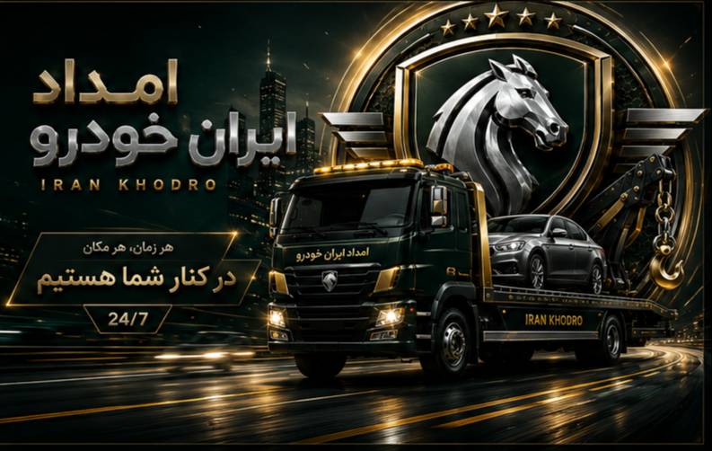 امداد ایران خودرو و سایپا