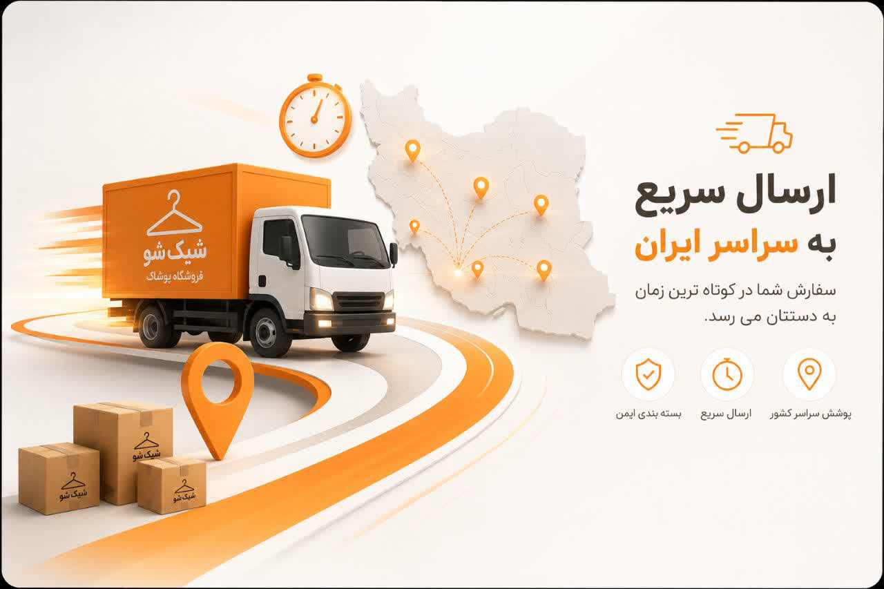 خرید آلاین لباس زنانه، مردانه،بچگانه