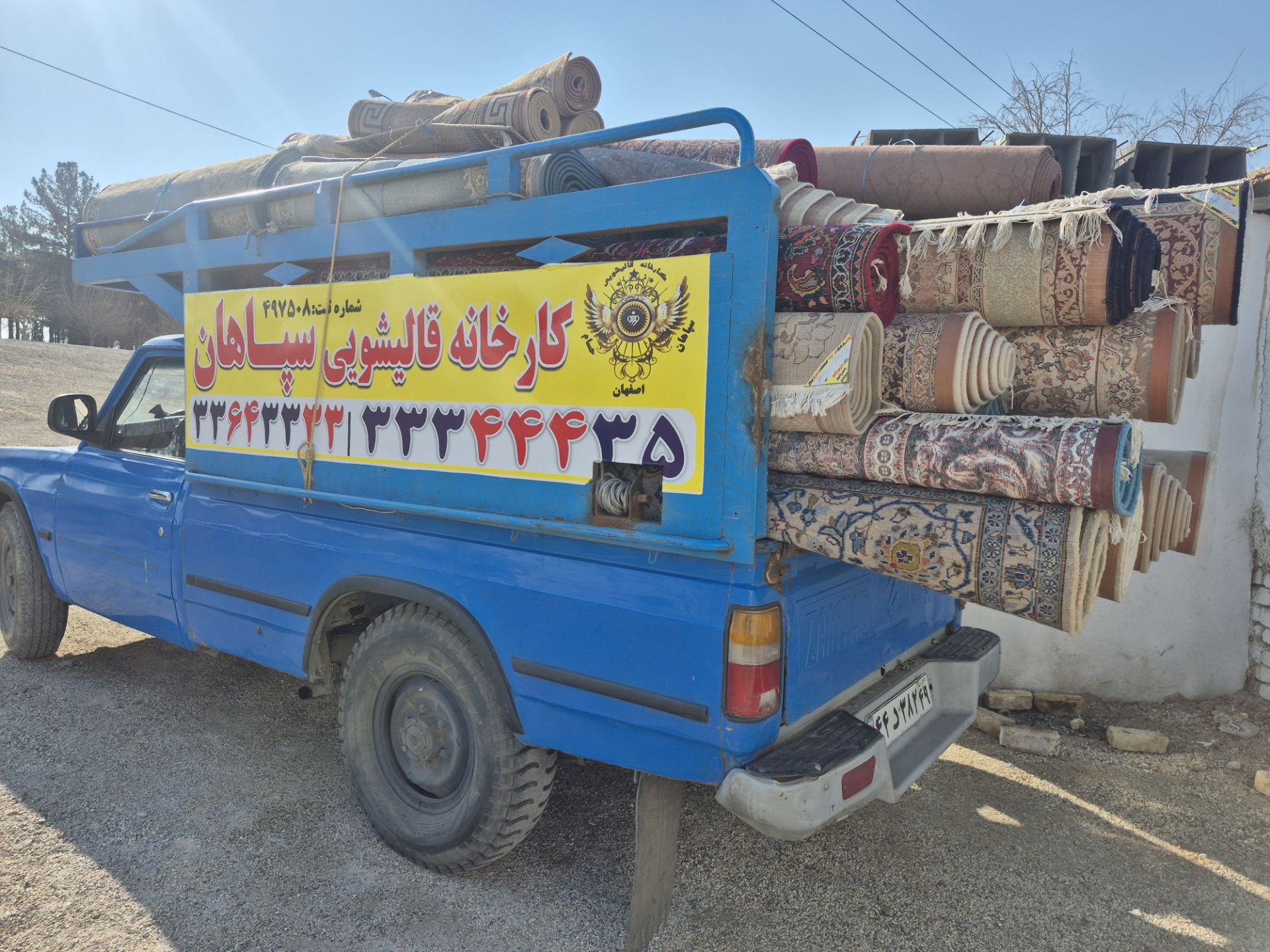 قالیشویی سپاهان