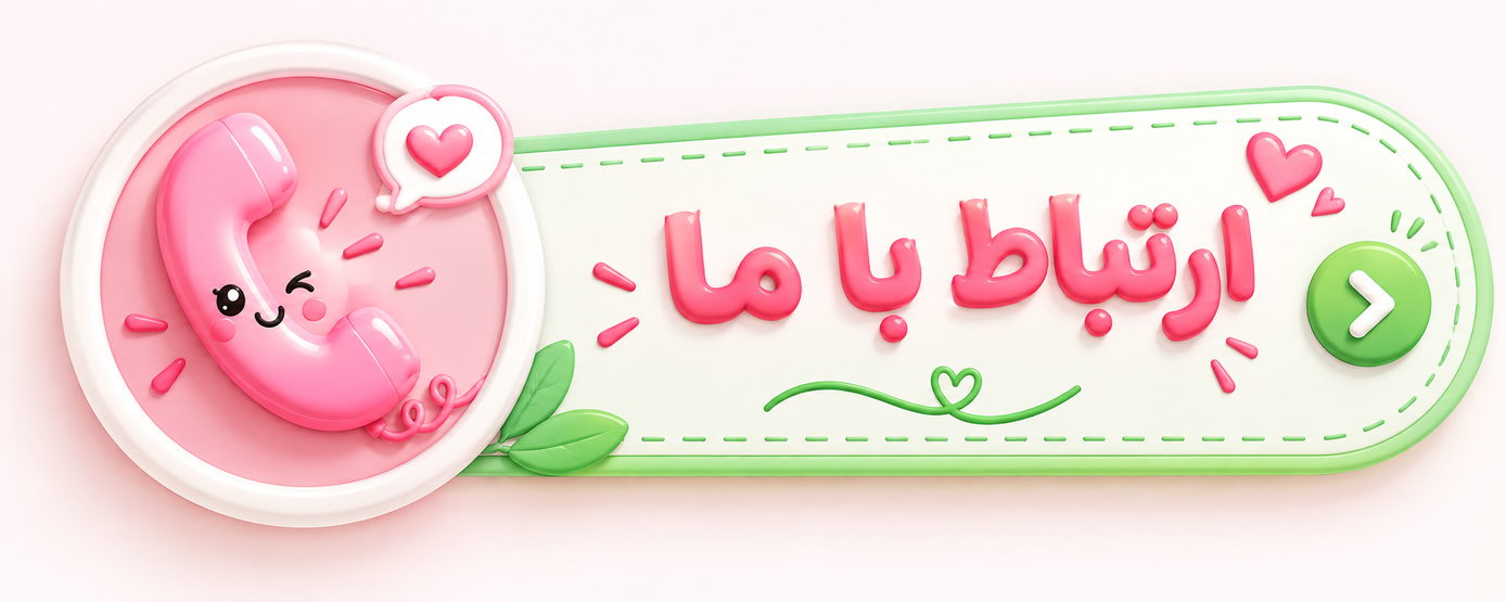 لباس کودک و نوزادی در رودسر