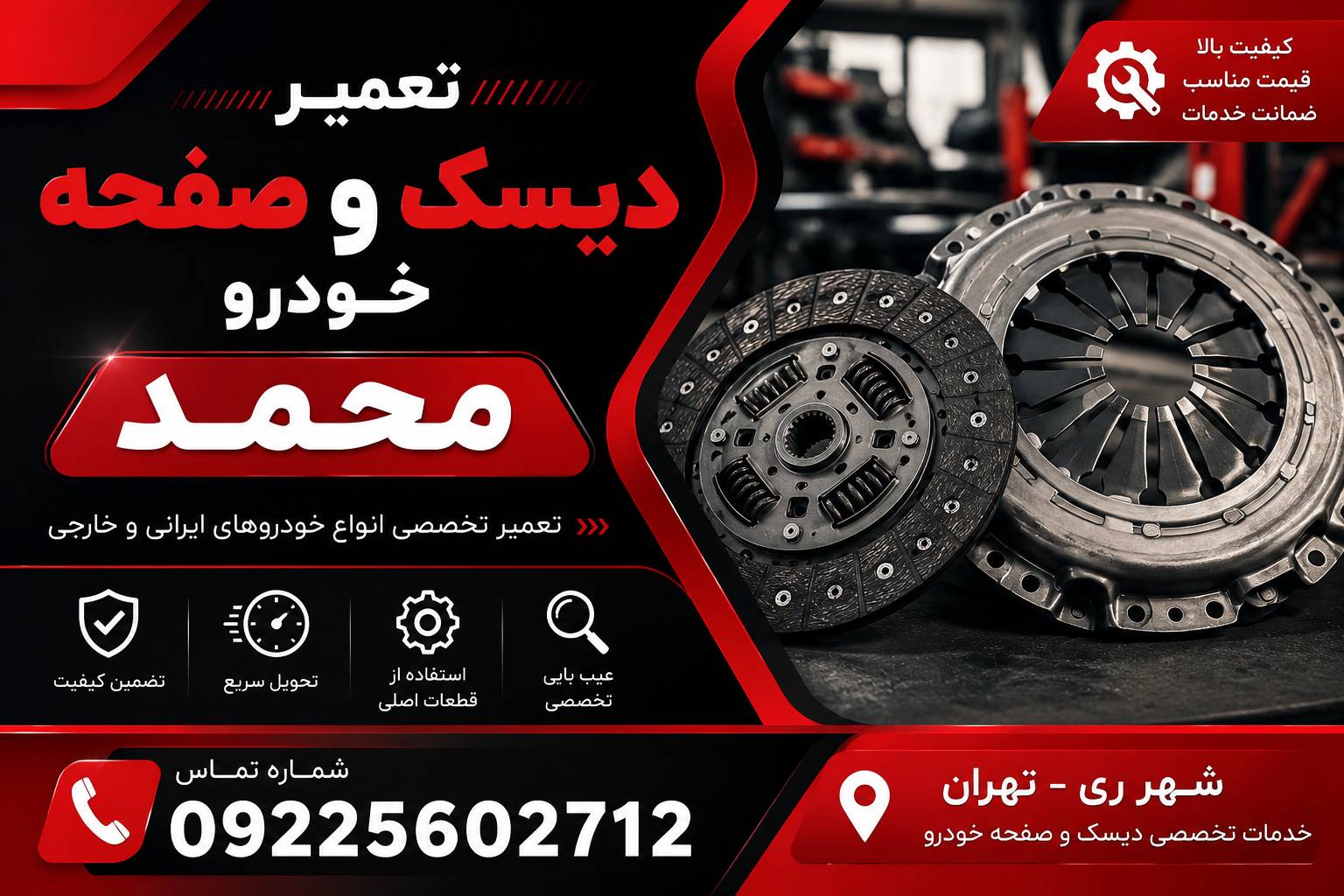 تعمیر دیسک و صفحه خودرو محمد