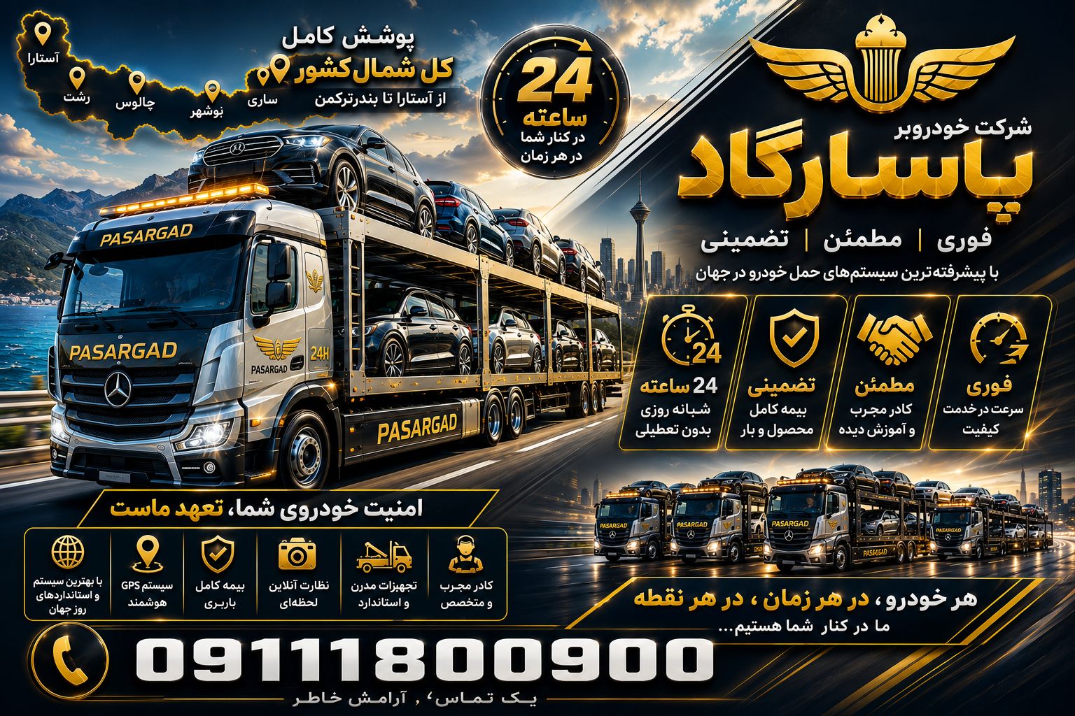 کفی خودروبر مازندران&nbsp;