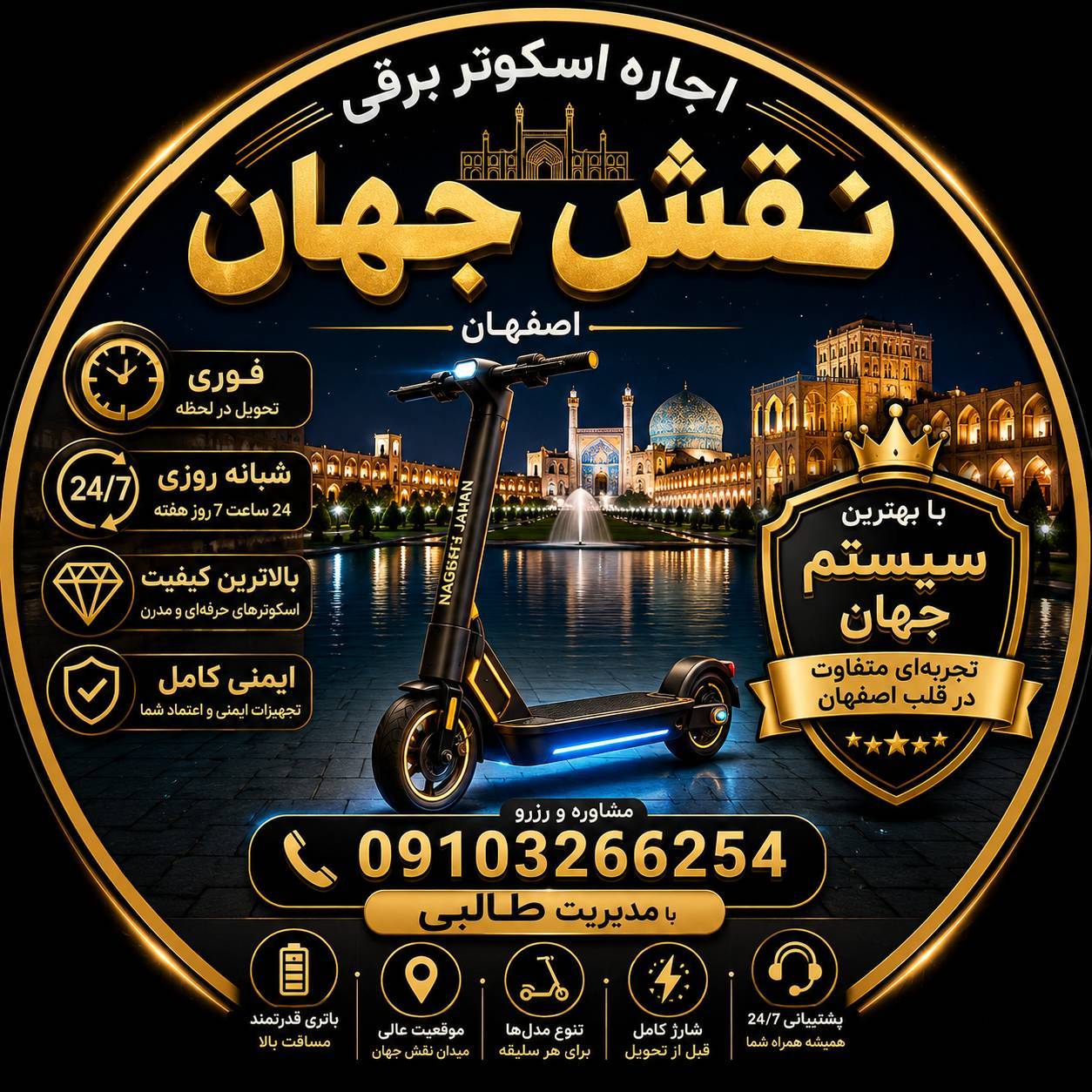 اجاره اسکوتر برقی 