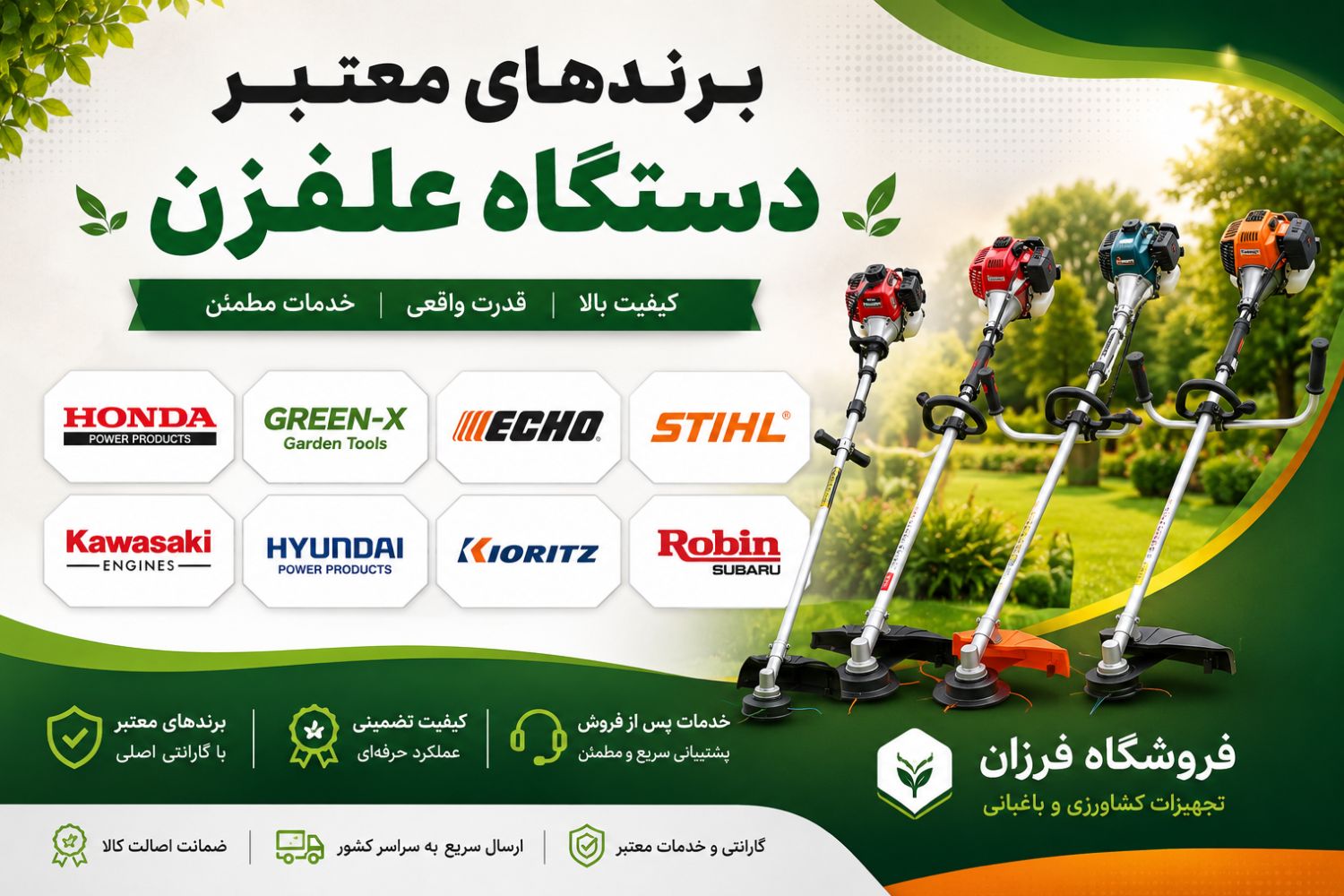 قیمت انواع علفزن باغی